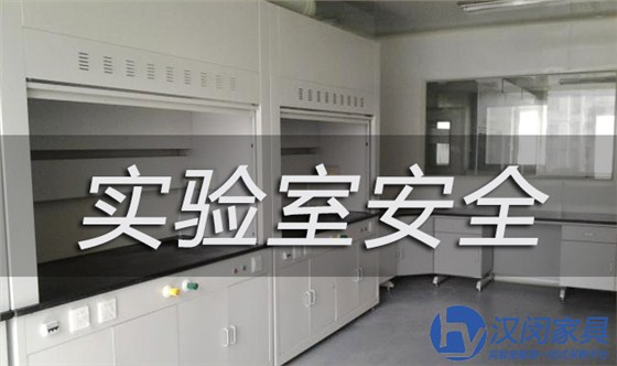 上海實驗室通風(fēng)柜
