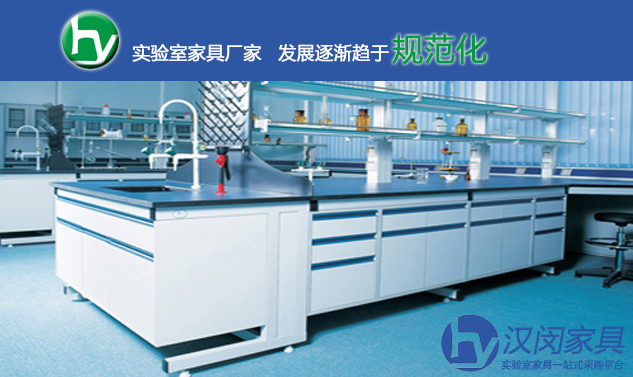 實驗室家具廠家