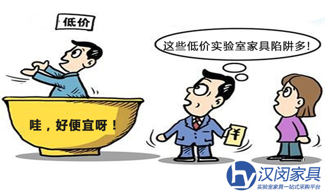 你以為單憑價格就可以買化學實驗室家具嗎|漢閔高品質(zhì)化學實驗室家具廠家