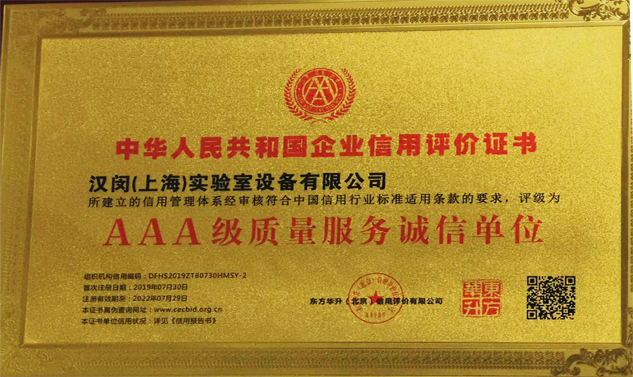 AAA級(jí)質(zhì)量服務(wù)誠(chéng)信單位